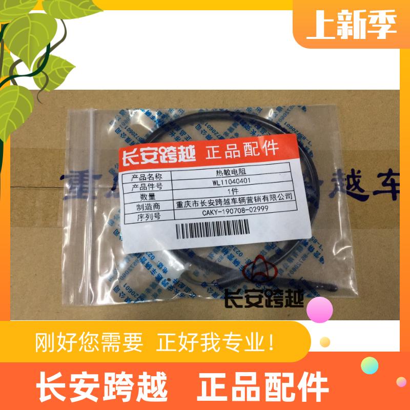 长安新豹热敏电阻 空调温控开关 温度感应器 感温包 长安跨越原厂