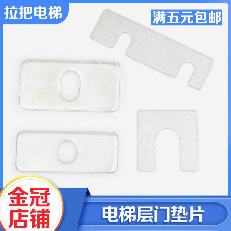 电梯配件门高度调整垫片塞片调节片层门调整片三菱门滑块