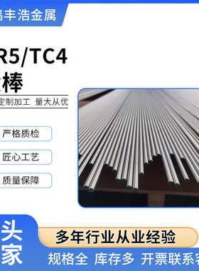 宝鸡厂家供应TC4（Gr5）钛棒 高强度钛合金圆棒磨光棒钛方棒