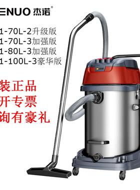 杰诺JN701-70/80/100L-2工业吸尘器3500W工厂车间粉尘干湿两用