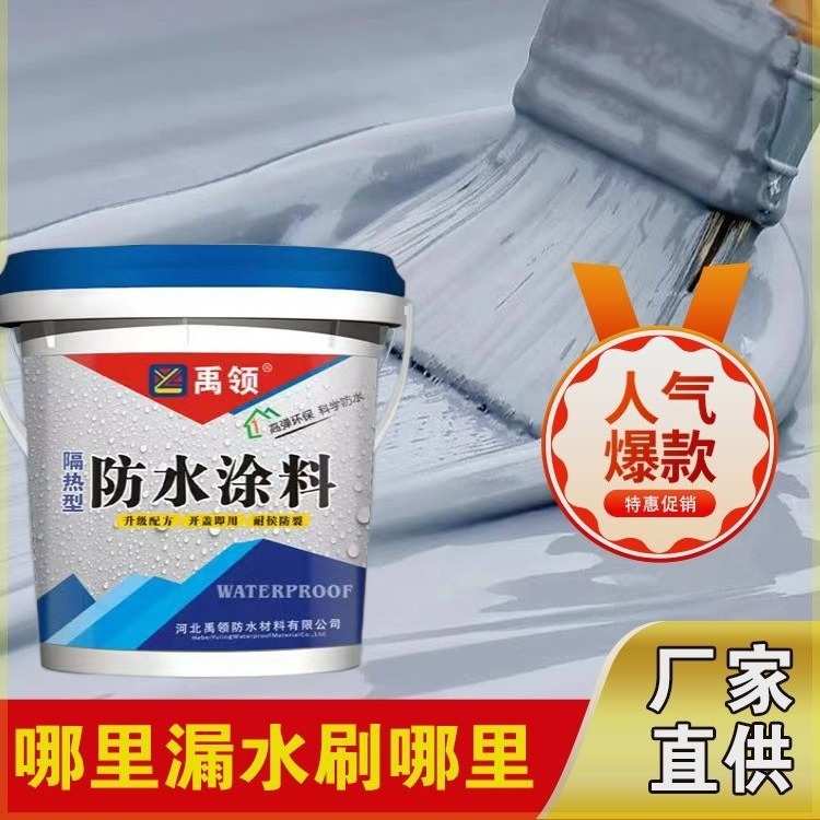 聚氨酯防水涂料屋顶裂缝修补材料外墙防水胶堵漏王液体卷材顶不漏