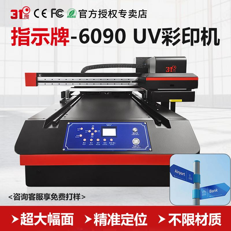 6090UV打印机大型指示牌路牌灯牌广告牌标牌广告装饰印刷机器图片