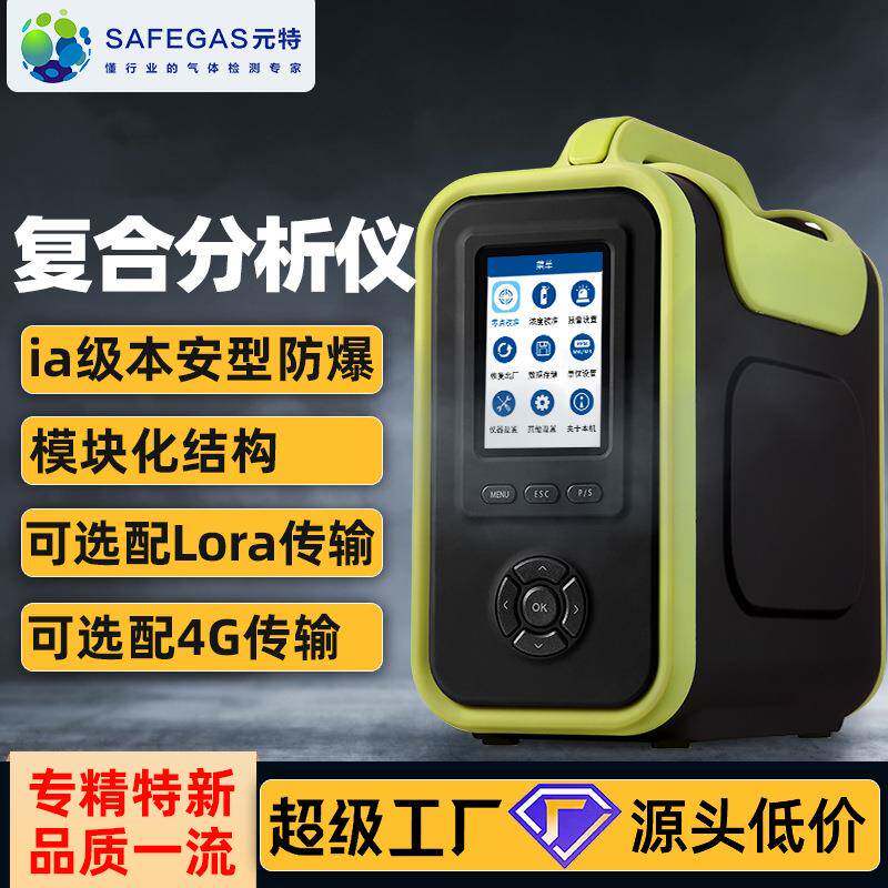 手提式四合一检测仪复合式气体分析仪有毒有害气体浓度探测器