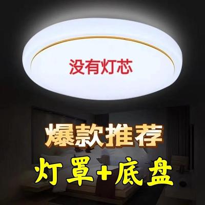 圆形灯罩底盘铁无灯芯灯壳灯具配件卧室餐厅阳台走廊防刺眼组装
