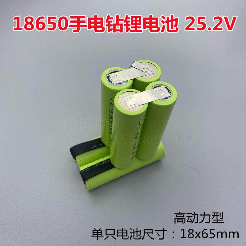 18650电钻锂电池芯25V龙韵芝浦富格锂电钻高动力足容量型25.2V