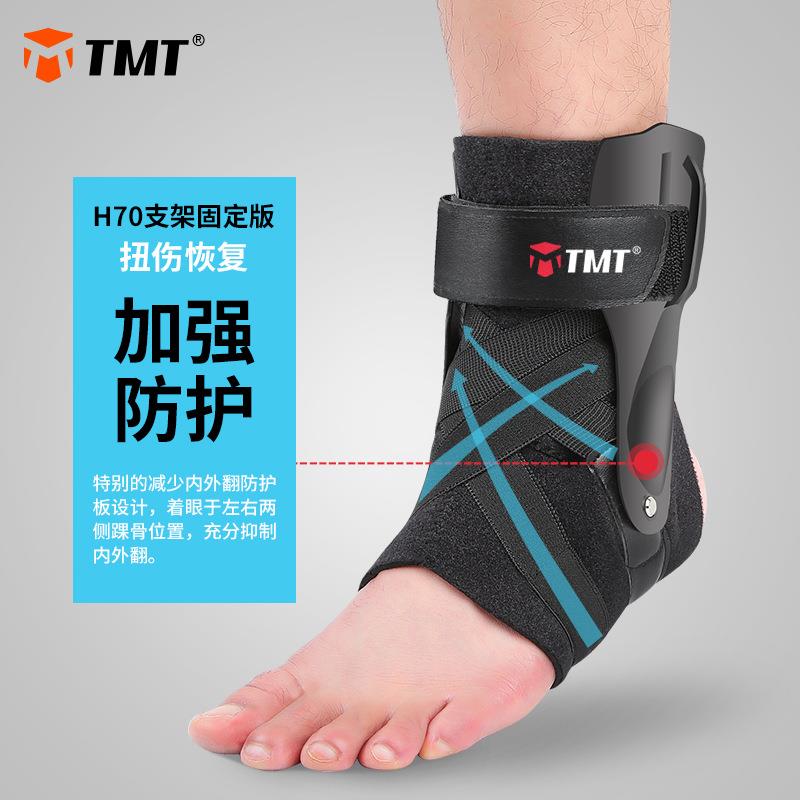 TMT运动护踝男女脚腕固定扭伤防崴脚护脚踝护具康复脚踝支撑护理