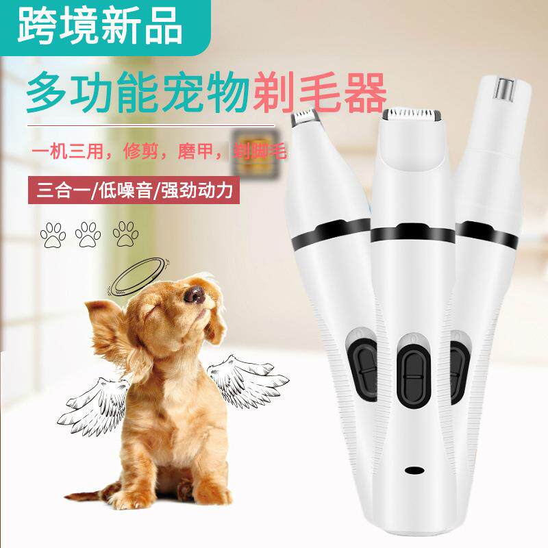 外贸电动多功能宠物磨甲器 猫狗修甲剃毛一机三用USB充电优惠