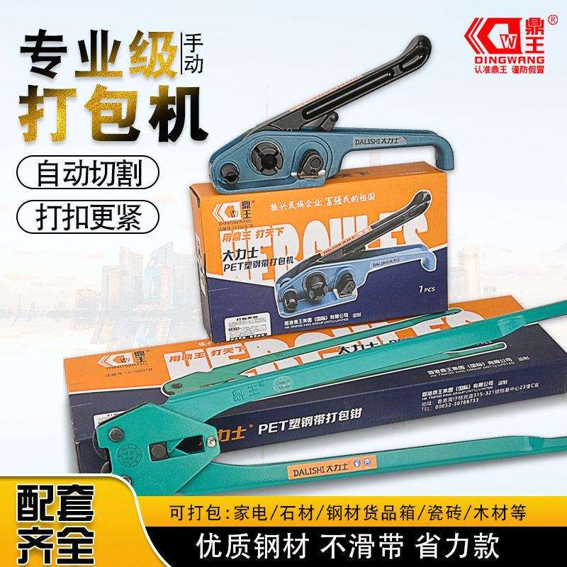 鼎王大力士PET塑钢手动打包机塑钢打包机打包钳手动打包机拉紧器