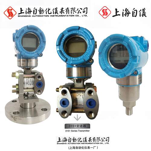 上海自动化仪表一厂3151GP5B22TM7B3DPTGLT压力差压单法兰变送器
