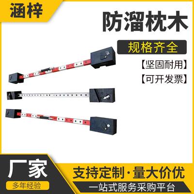 铁路矿用防溜枕木矿车阻溜枕木PROO便携式双头橡胶内锁防溜枕木
