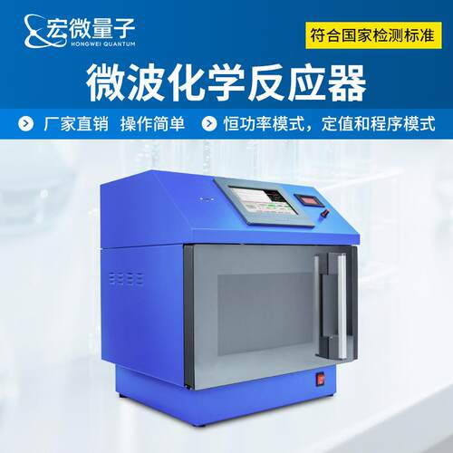 微波化学反应器超声电磁波水热合成仪实验室变频微波萃取设备