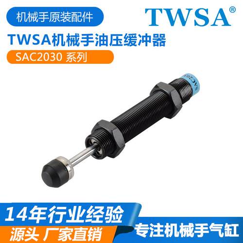 油压器缓冲液压阻系尼器AC2030/5TWSA0-2列TWS厂家气动A减震稳速