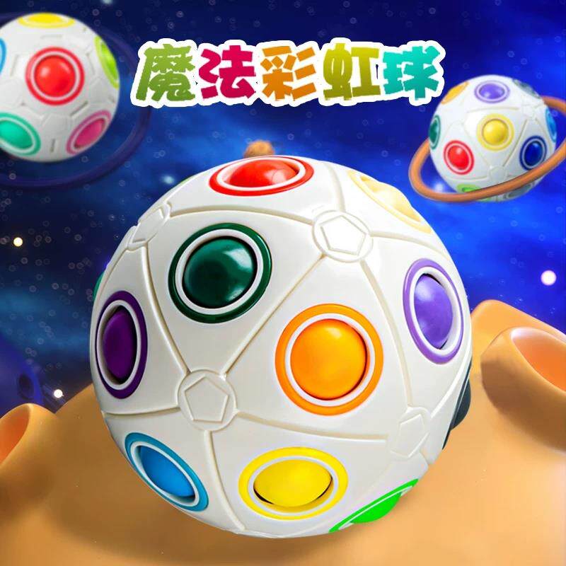 魔域文化彩虹球魔方异形儿童益智智力玩具减压创意手指23迷你足球