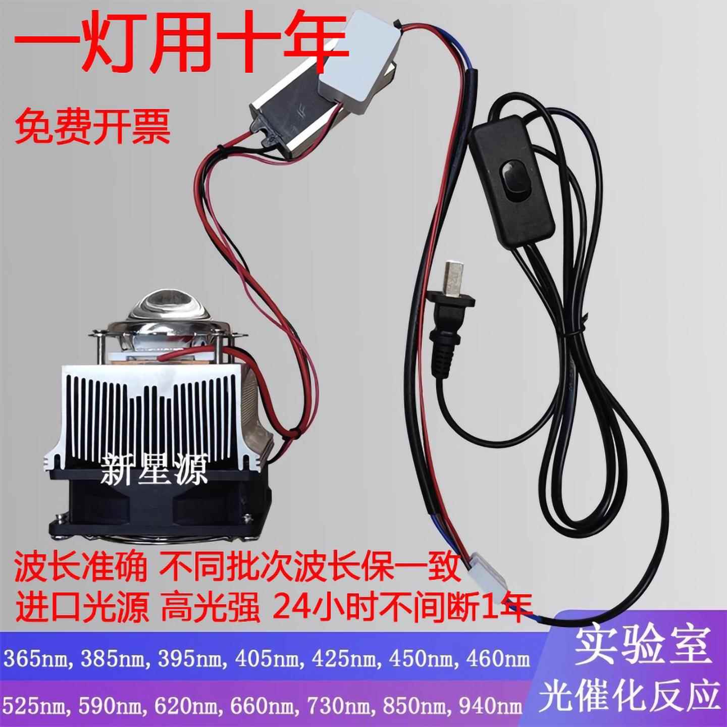 30W蓝光450nm去氧化紫外线灯365nm430光催化光源反应实验室LED灯