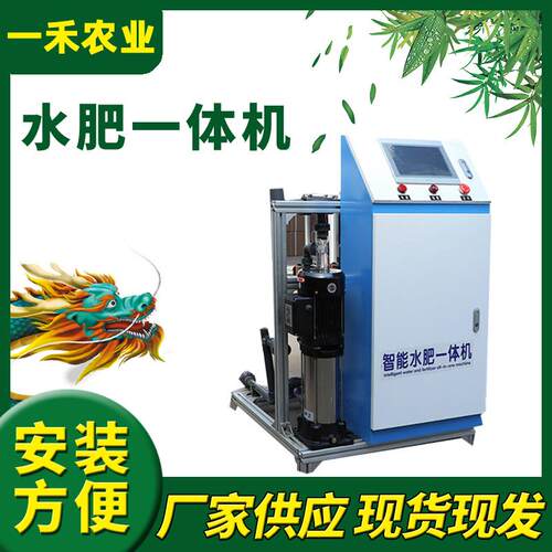 水肥一体化灌溉设备无土栽培手机控制大棚全自动智能水肥一体机