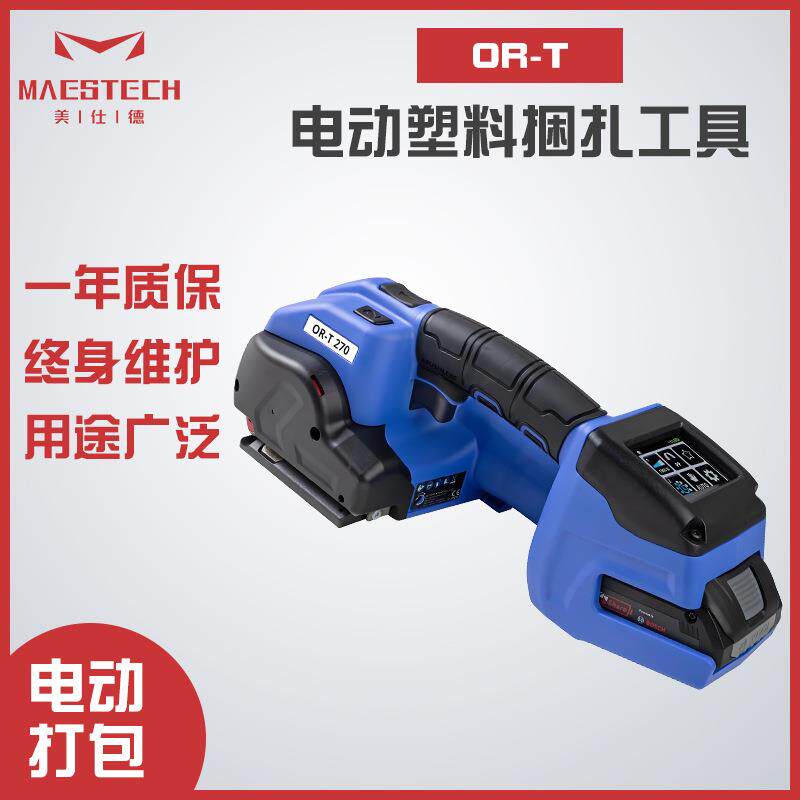 OR-T系列电动塑料捆扎工具 手提式电动打包机 小型快递纸箱打包机