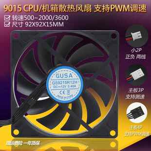 超薄9厘米9CM 9215PWM温控调速 机箱CPU散热风扇12V 静音大风量