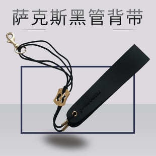 乐器配件中音/高音/次中音萨克斯脖带黑管背带单簧管挂带吊带