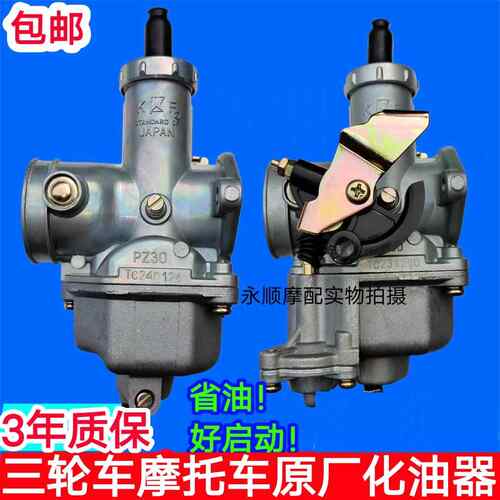 三轮车机车70/110/130/150/175/200/250/300通用原厂省油化油器