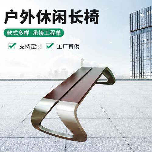 商业街不锈钢光面休闲长椅公园坐凳防腐防锈广场露天不锈钢长凳