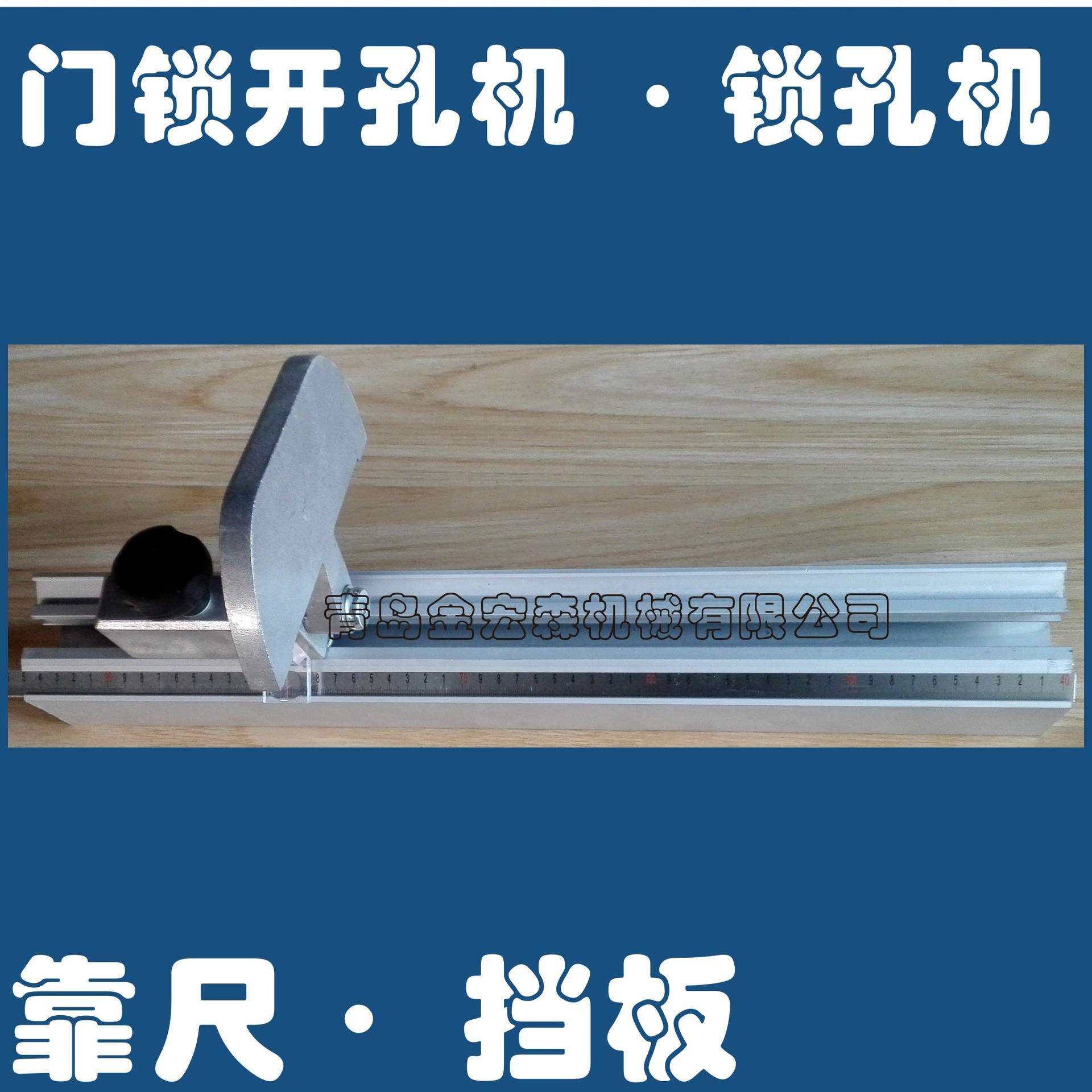 木门锁孔机靠尺定位挡板门锁开孔机挡板靠尺锁孔机配件靠山定位板