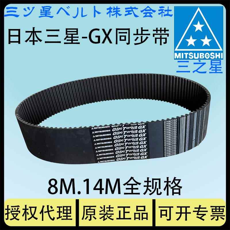 mitsuboshi三之星HNBR橡胶碳纤维同步带GXG8M80014M极高特高强度