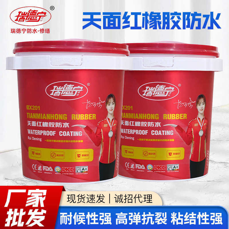 天面红橡胶防水涂料硅橡胶弹性防水楼顶屋顶裂缝外露型防水材料