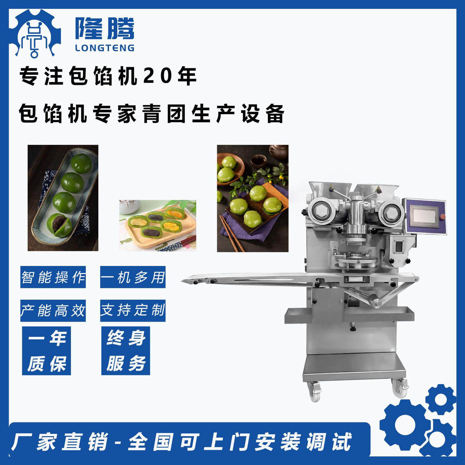 隆腾青团机青团生产线包排一体机青团麻薯月饼制造机全自动流水线