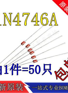 1N4746A IN4746A 18V 1W稳压二极管ST DO-41玻璃管1N4746（50只）
