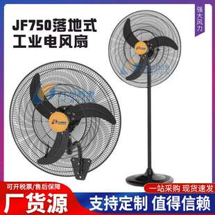 九洲普惠JF750落地式工业电风扇JF650挂壁式工业风扇大风量牛角扇