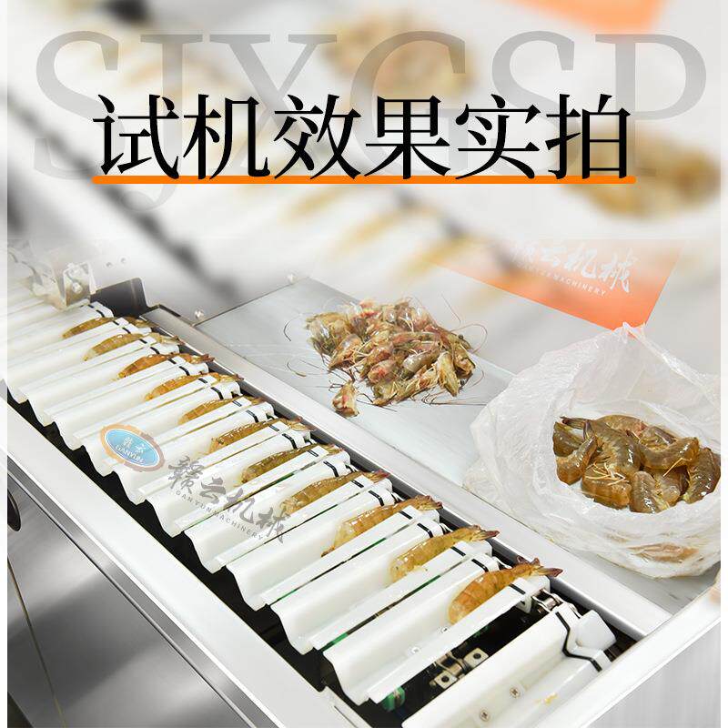 大型自动对虾开背机多功能南美白对虾剥虾壳去虾线机器