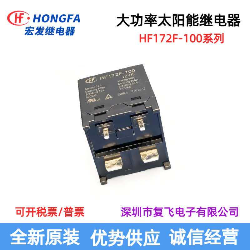 HF172F-100/12-HF 大功率太阳能继电器 HF172F-100原装宏发继电器