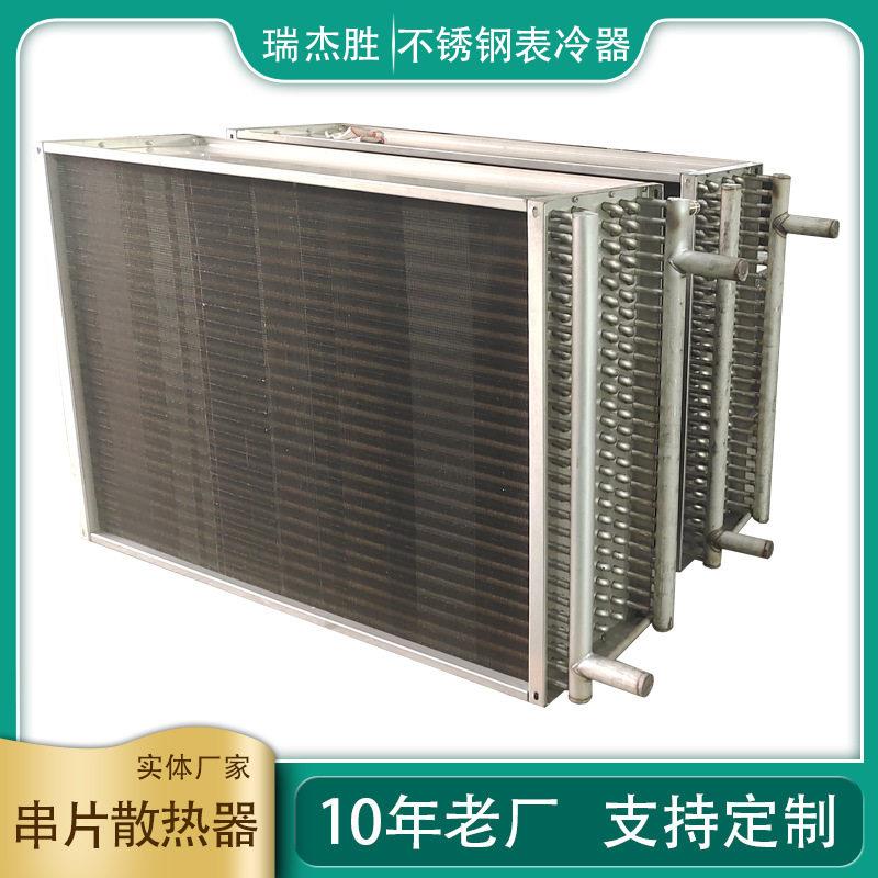 蒸汽不锈钢表冷器 热水不锈钢表冷器 专业生产全304材质表冷器