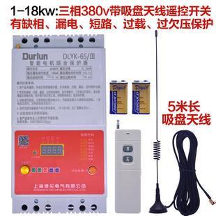 高档三相潜水程泵无线遥控开关80V3远控制浇地相漏电缺短断路保护