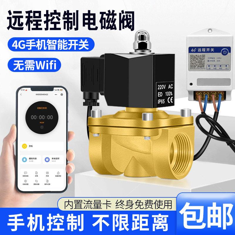 4G手机远程控制电磁阀水阀开关AC220V无线智能定时自动浇水控制器