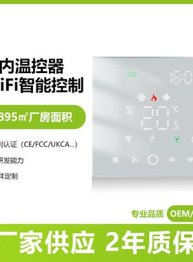 中央调智能温控器面空板开数显空调地暖涂F鸦Wii新风温度控制器关