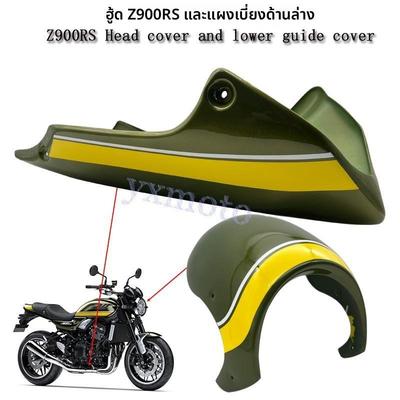 适用Z900RS改装头罩 猪头罩 下土包 导流罩 大灯保护罩发动机护罩