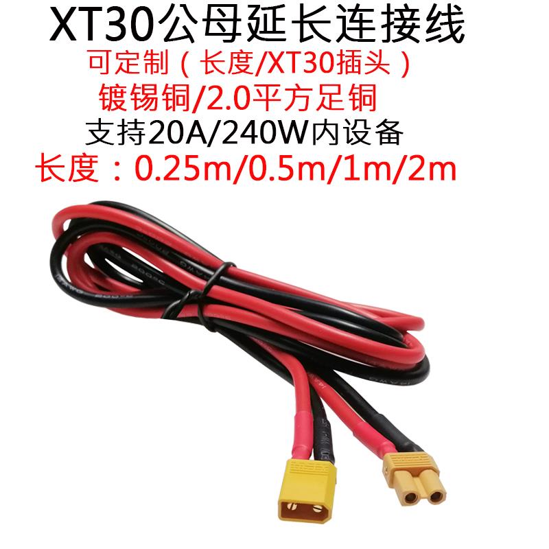 14AWG大电流功率XT30公头母头航模锂电池延长连接线0.25m/1/1.5米