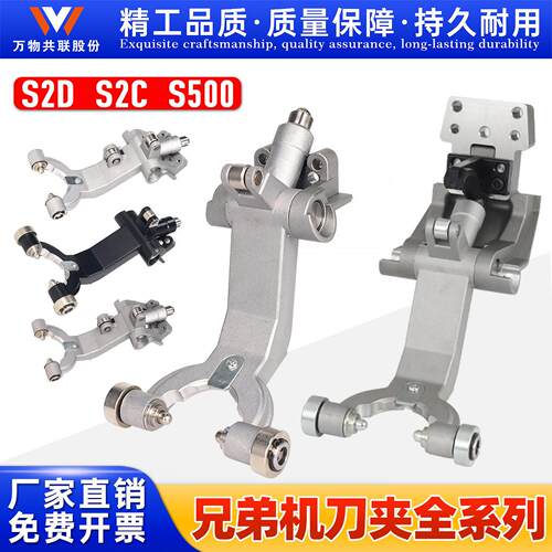 兄弟刀夹刀库配件S700/S500/S2A/S2C/S2D-14T/21T钻攻机兄弟刀爪