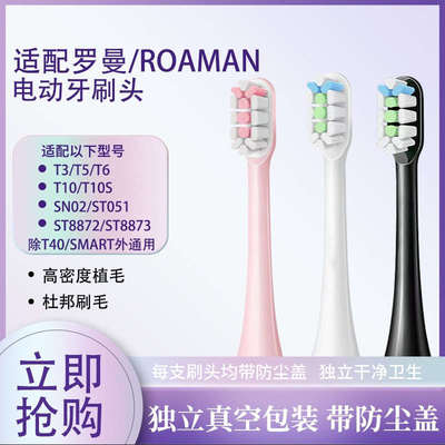 蓓蕙适配罗曼声波电动牙刷头替换头T3/T5/T6/T10S/E7/s3/T20/P6