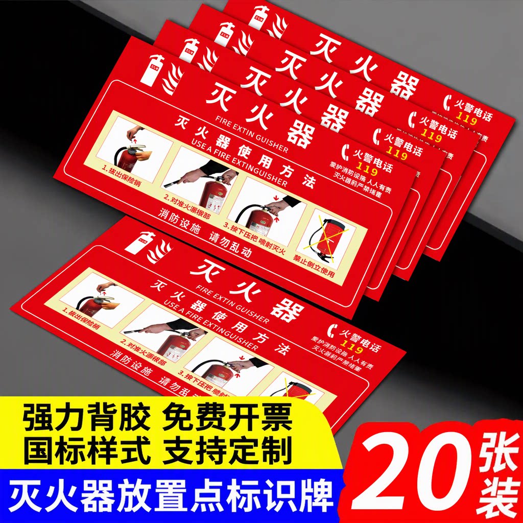 灭火器放置点标识牌消防栓消火栓消防器材警示牌贴纸标签贴国标样式防水背胶加厚支持定制免费开票验收无忧