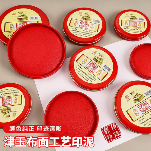 圆形铁盒红色印泥财务证明用品