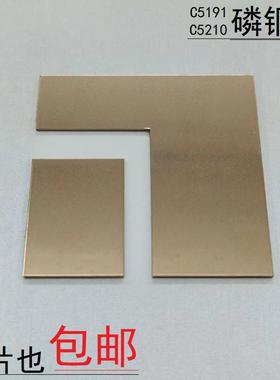 C5191磷铜板C5210青铜弹片 开关簧片0.2 0.6 0.8-50mm锡青铜板块
