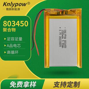 803450聚合物电池 3.7V 1500mAh 聚合物锂电池