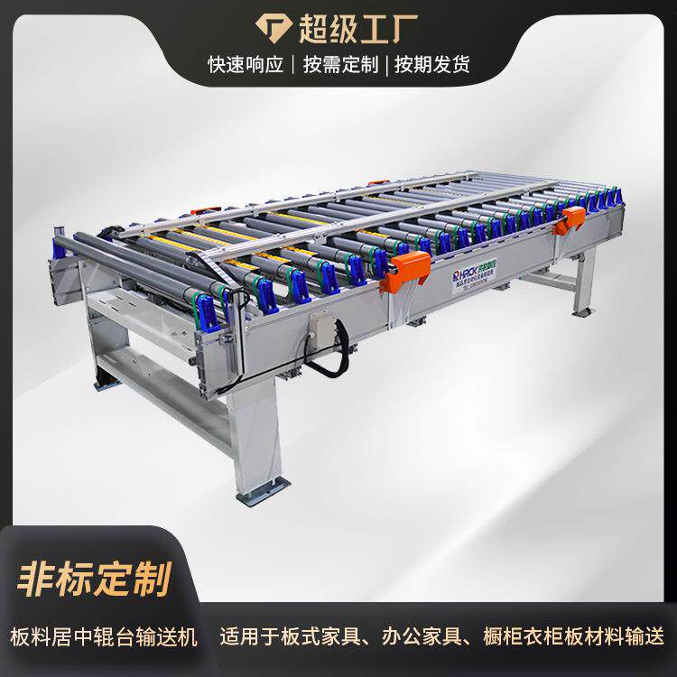 源头工厂板材居中辊台输送机全自动滚筒运输线小型封边机连线设备