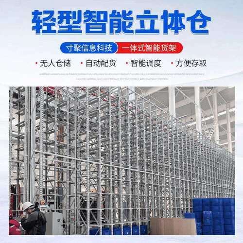 厂家轻型仓储系统电商分拣堆垛机无人存储智能仓库自动化立体库