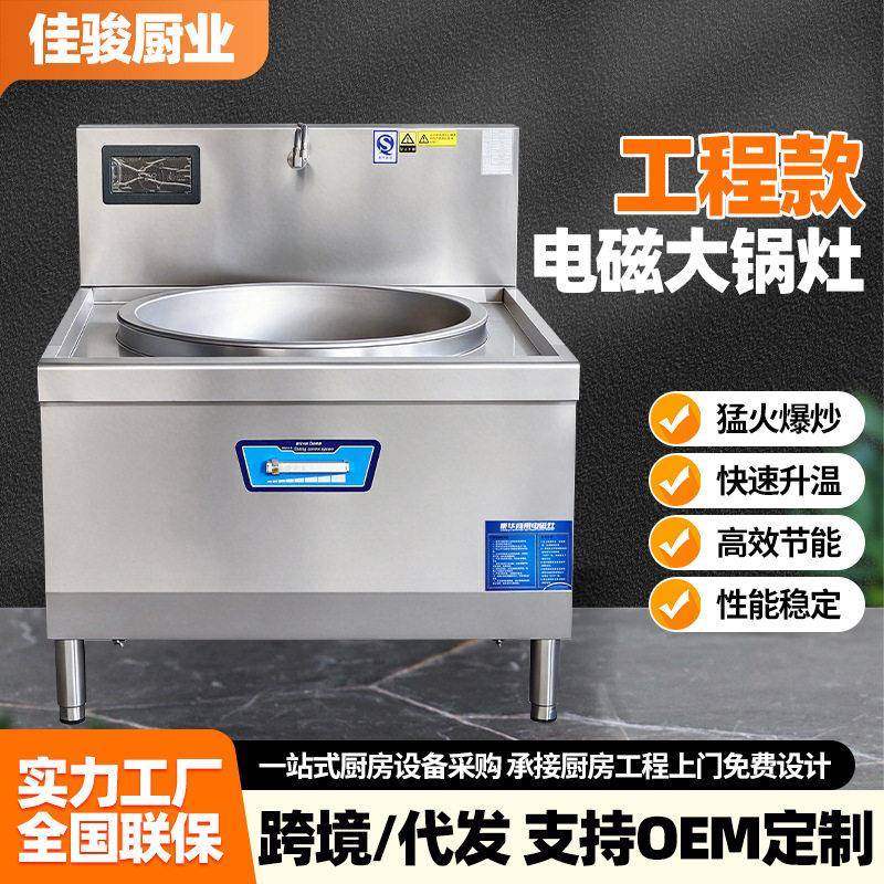 工程款80电磁大锅灶商用电磁炉大功率炒灶炒尾小炒炉大锅灶