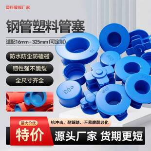 PE塑料管帽内塞式防尘阻流塞电力管钢管封头堵盖管塞圆形管帽AR