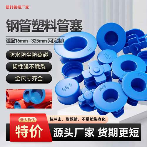 PE塑料管帽内塞式防尘阻流塞电力管钢管封头堵盖管塞圆形管帽AR
