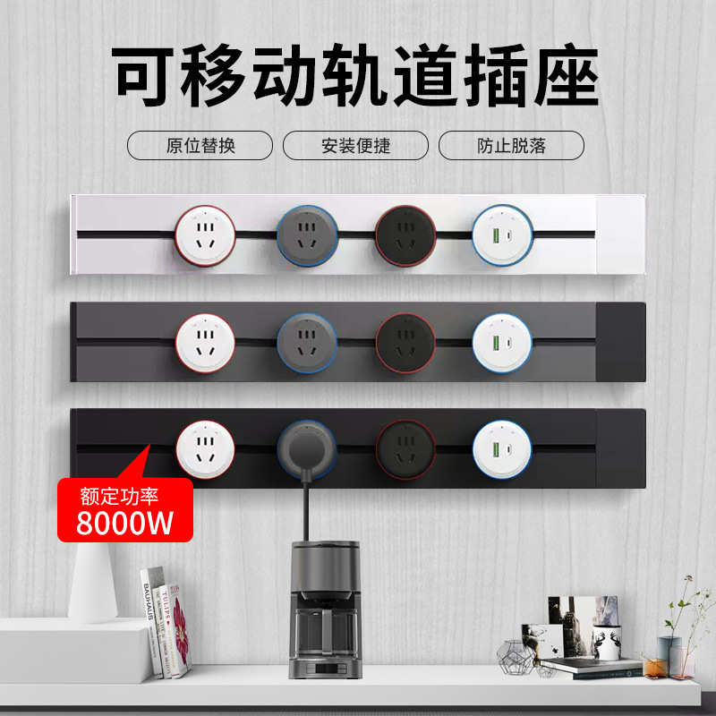 移动滑轨壁式排插座无线插座轨道可电力插轨道usb挂墙壁插座厨房
